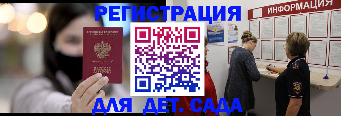 прописка в Кодинске