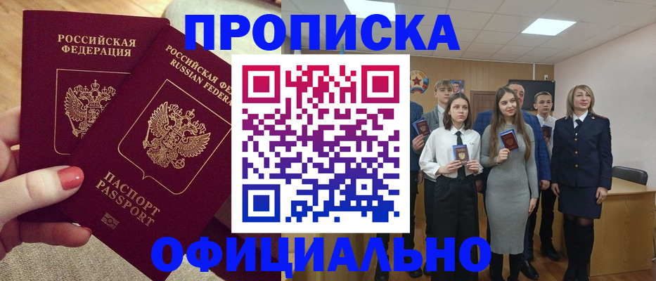 временная регистрация купить в Кодинске