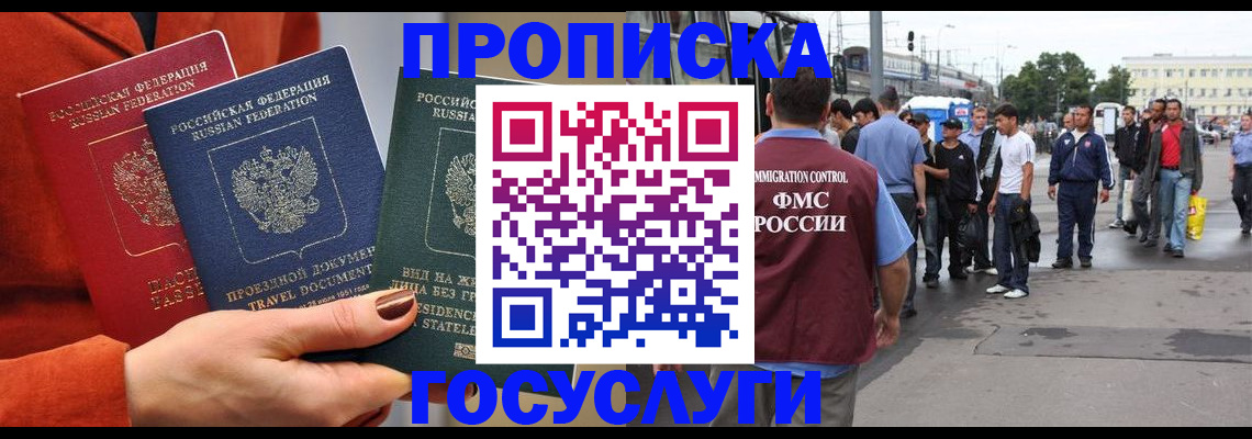 прописка в квартире в Кодинске