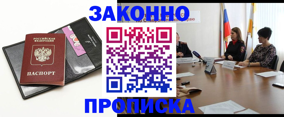 временная регистрация для всех в Кодинске