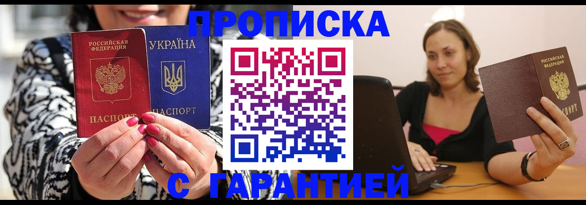 временная регистрация недорого в Кодинске