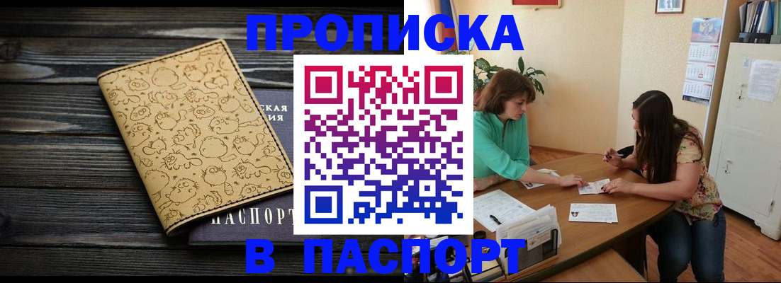 временная регистрация для всех в Кодинске